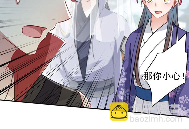 🍵不识桃花只识君 第99话 他的心意 第48页