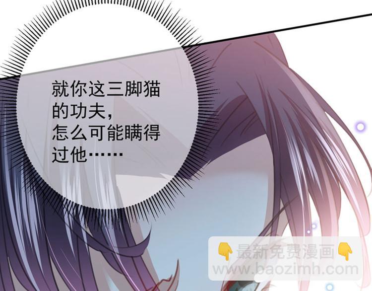 🍵不识桃花只识君 第103话 跟踪反被抓 第11页