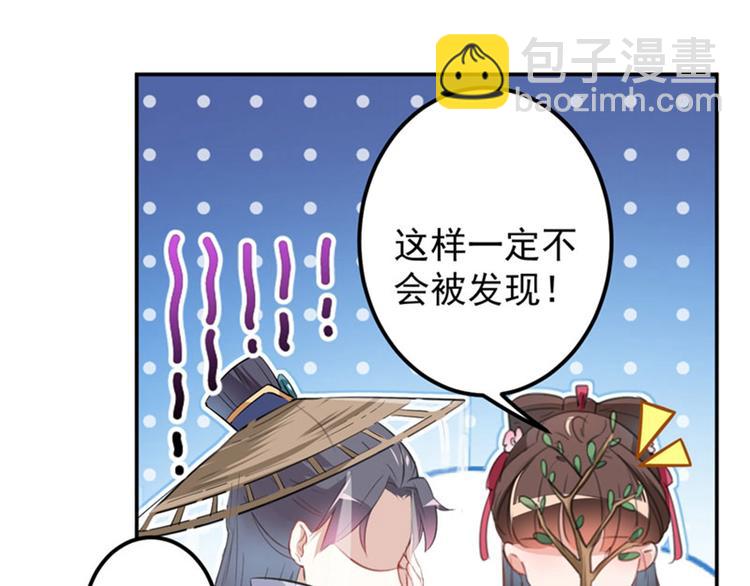 🍵不识桃花只识君 第103话 跟踪反被抓 第13页