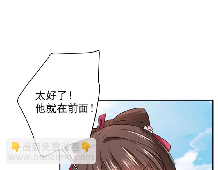 🍵不识桃花只识君 第103话 跟踪反被抓 第5页
