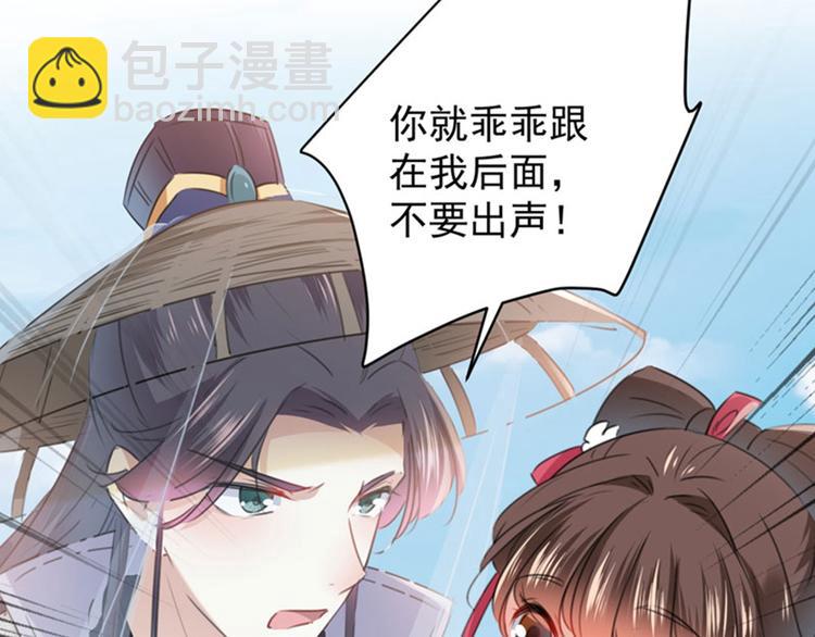 🍵不识桃花只识君 第103话 跟踪反被抓 第8页
