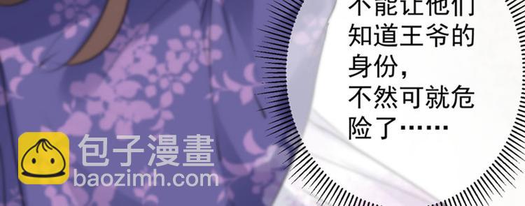 🍵不识桃花只识君 第105话 演技大比拼 第10页