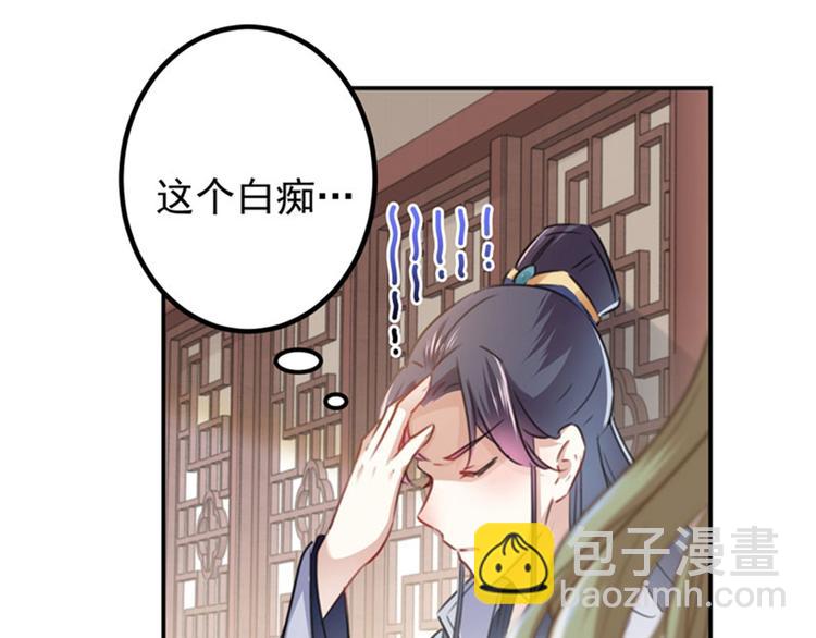 🍵不识桃花只识君 第105话 演技大比拼 第37页