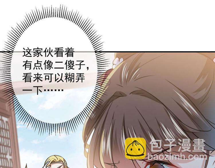 🍵不识桃花只识君 第105话 演技大比拼 第40页