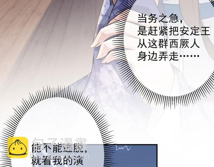 🍵不识桃花只识君 第105话 演技大比拼 第43页