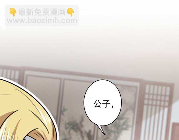 🍵不识桃花只识君 第105话 演技大比拼 第46页