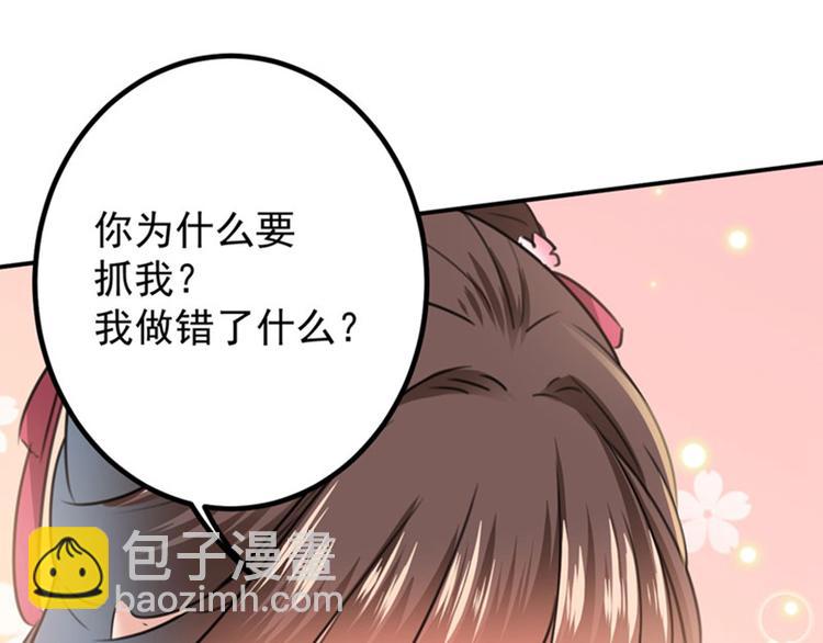 🍵不识桃花只识君 第105话 演技大比拼 第49页