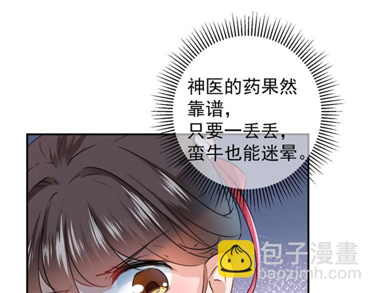 🍵不识桃花只识君 第107话 她是我的未婚妻！ 第18页