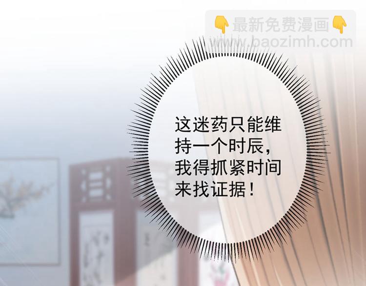 🍵不识桃花只识君 第107话 她是我的未婚妻！ 第21页