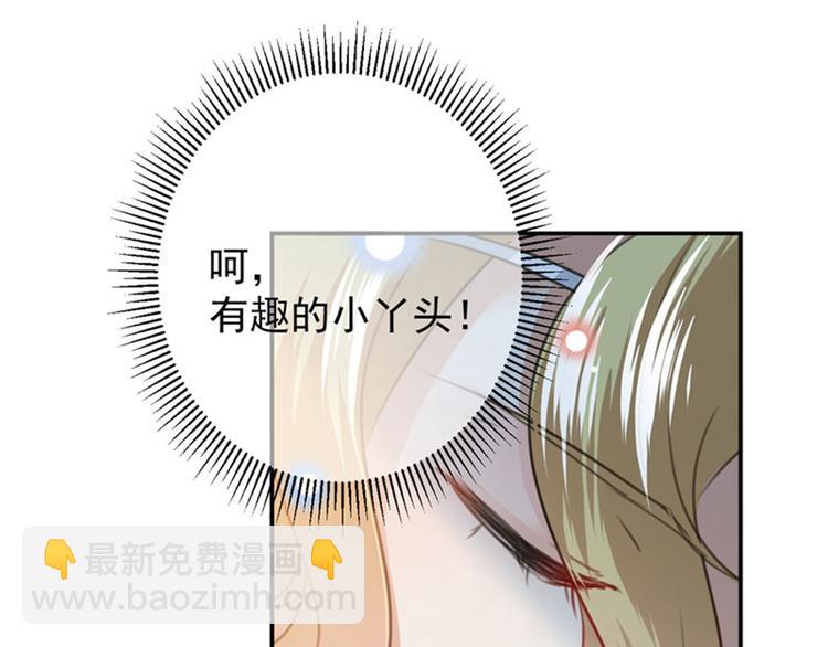 🍵不识桃花只识君 第107话 她是我的未婚妻！ 第24页