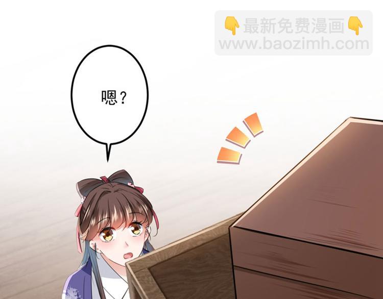 🍵不识桃花只识君 第107话 她是我的未婚妻！ 第29页