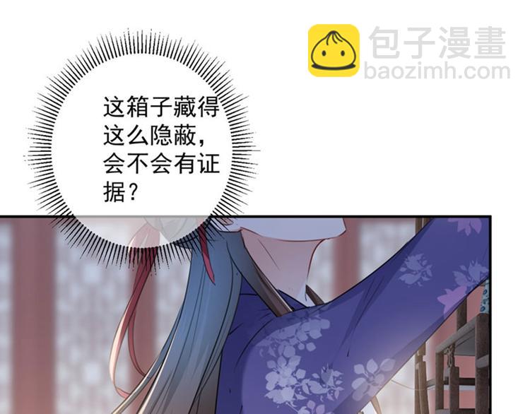 🍵不识桃花只识君 第107话 她是我的未婚妻！ 第31页