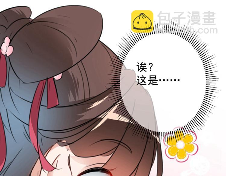 🍵不识桃花只识君 第107话 她是我的未婚妻！ 第33页