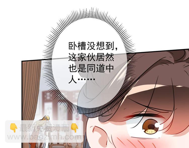 🍵不识桃花只识君 第107话 她是我的未婚妻！ 第36页