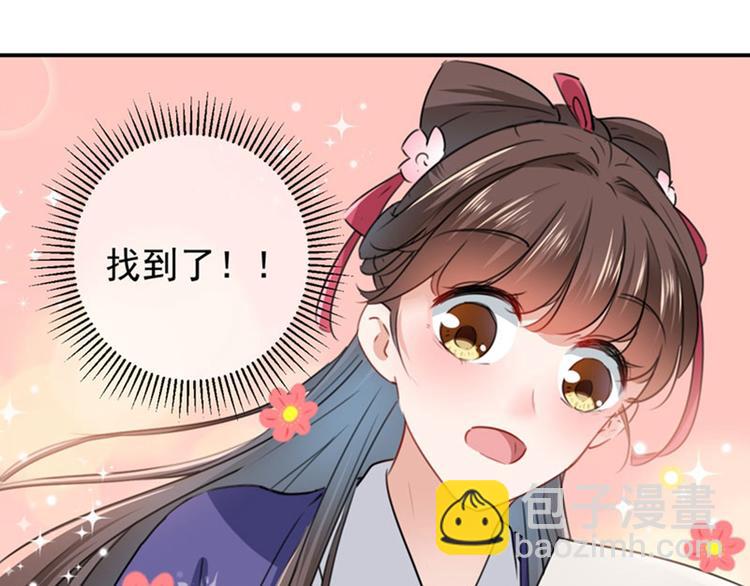 🍵不识桃花只识君 第107话 她是我的未婚妻！ 第44页