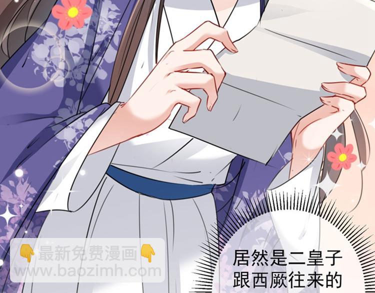🍵不识桃花只识君 第107话 她是我的未婚妻！ 第45页