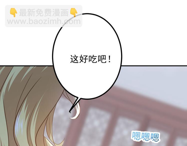 🍵不识桃花只识君 第107话 她是我的未婚妻！ 第7页