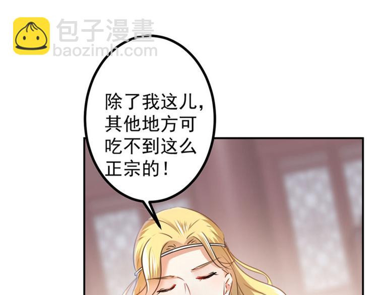 🍵不识桃花只识君 第107话 她是我的未婚妻！ 第9页