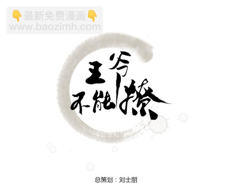 🍵不识桃花只识君 第11话 影卫 第3页