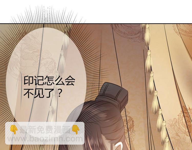 🍵不识桃花只识君 第11话 影卫 第37页