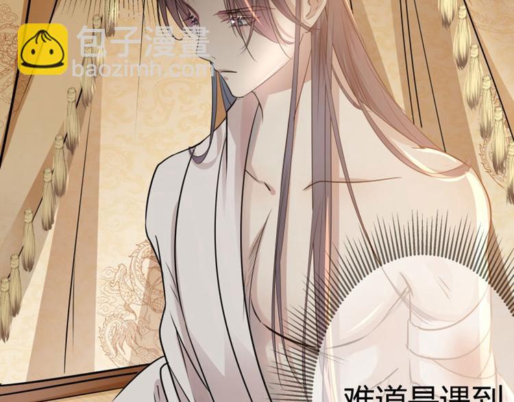 🍵不识桃花只识君 第11话 影卫 第38页