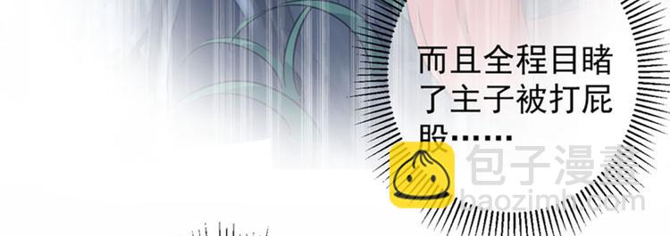🍵不识桃花只识君 第109话 求生欲爆棚 第41页