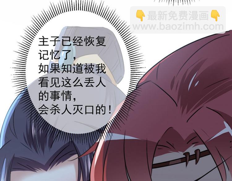 🍵不识桃花只识君 第109话 求生欲爆棚 第42页