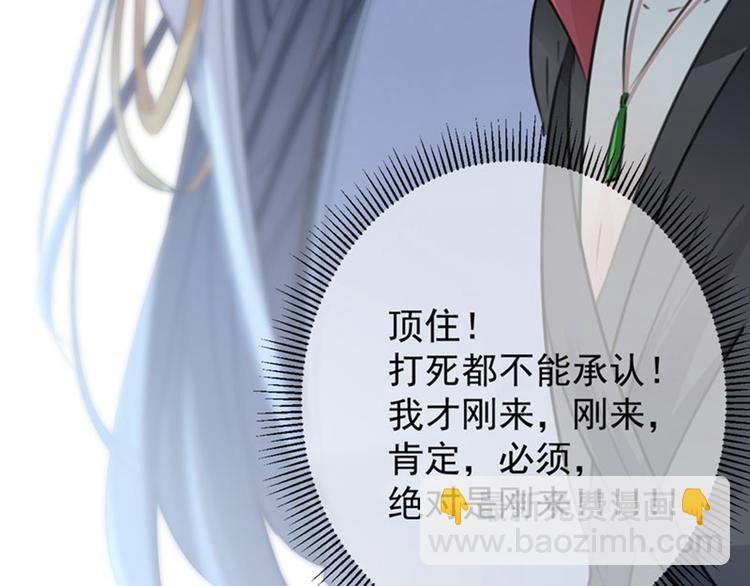 🍵不识桃花只识君 第109话 求生欲爆棚 第44页