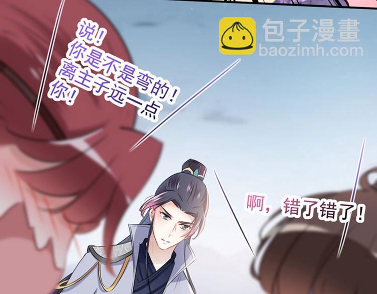🍵不识桃花只识君 第111话 他的温柔照顾 第20页
