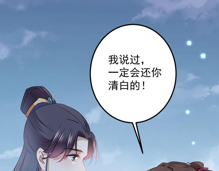 🍵不识桃花只识君 第111话 他的温柔照顾 第34页