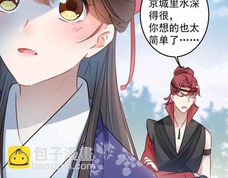🍵不识桃花只识君 第111话 他的温柔照顾 第45页