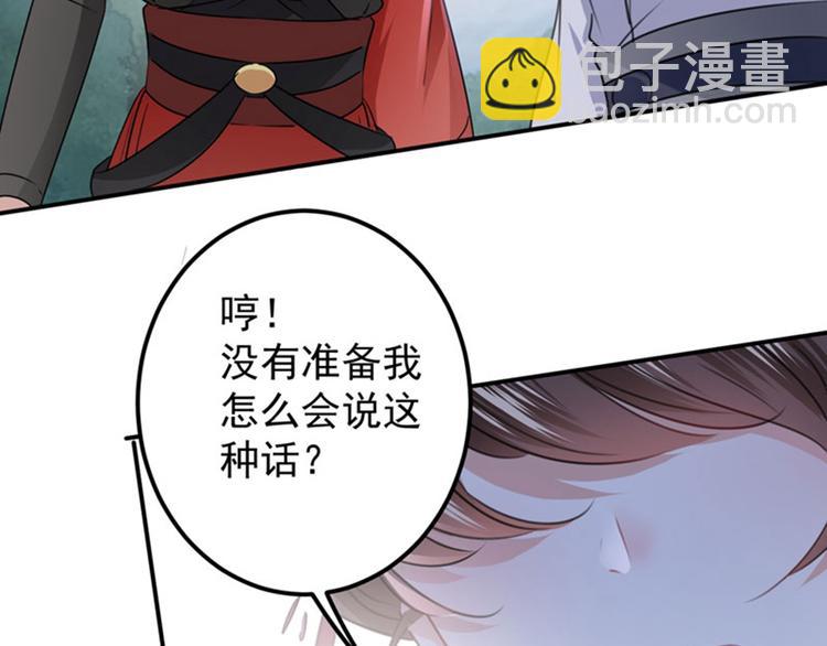 🍵不识桃花只识君 第111话 他的温柔照顾 第8页