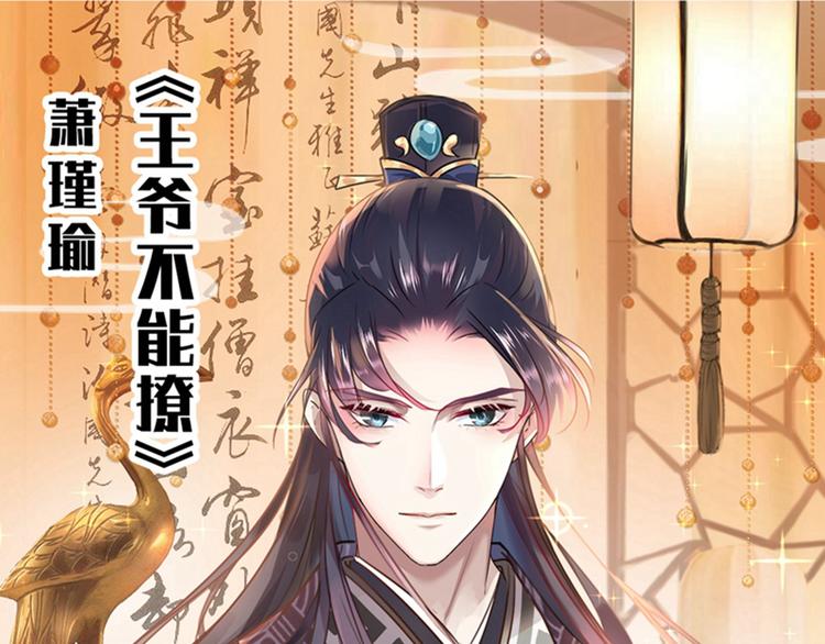 🍵不识桃花只识君 第115话 林涵的试探 第1页