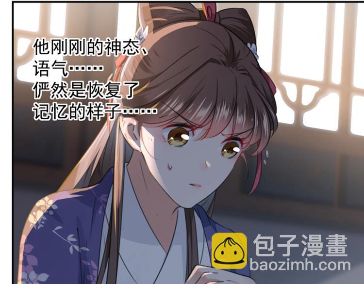 🍵不识桃花只识君 第115话 林涵的试探 第13页