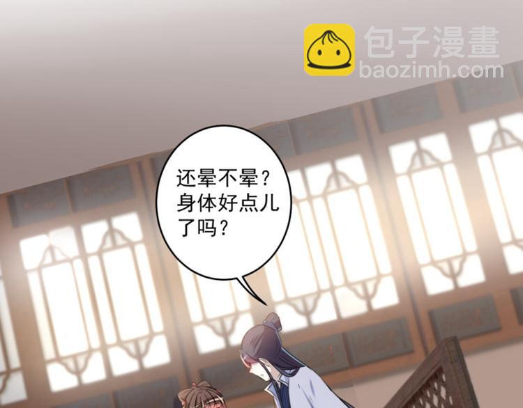 🍵不识桃花只识君 第115话 林涵的试探 第37页
