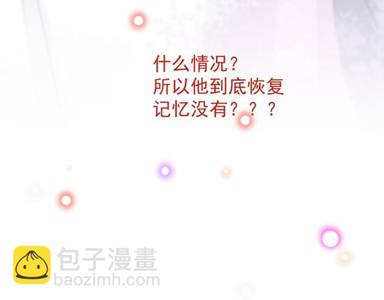 🍵不识桃花只识君 第115话 林涵的试探 第43页