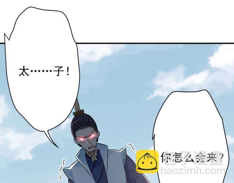 🍵不识桃花只识君 第117话 被太子盯上了？！ 第33页