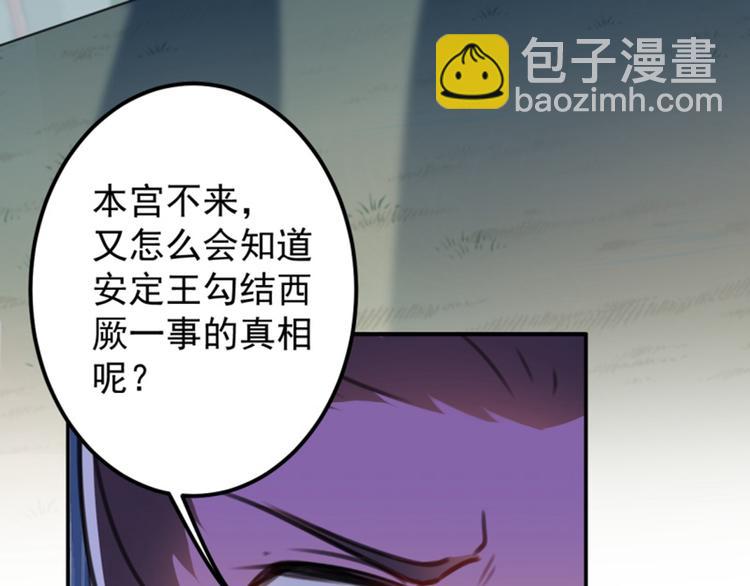 🍵不识桃花只识君 第117话 被太子盯上了？！ 第36页