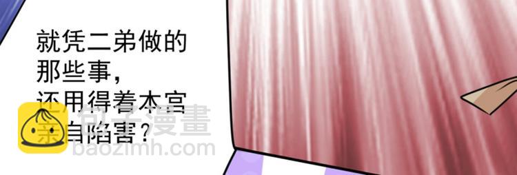 🍵不识桃花只识君 第117话 被太子盯上了？！ 第41页