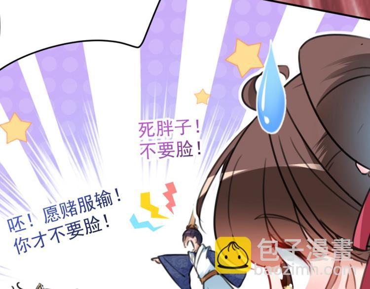 🍵不识桃花只识君 第117话 被太子盯上了？！ 第42页