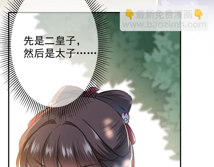 🍵不识桃花只识君 第117话 被太子盯上了？！ 第45页