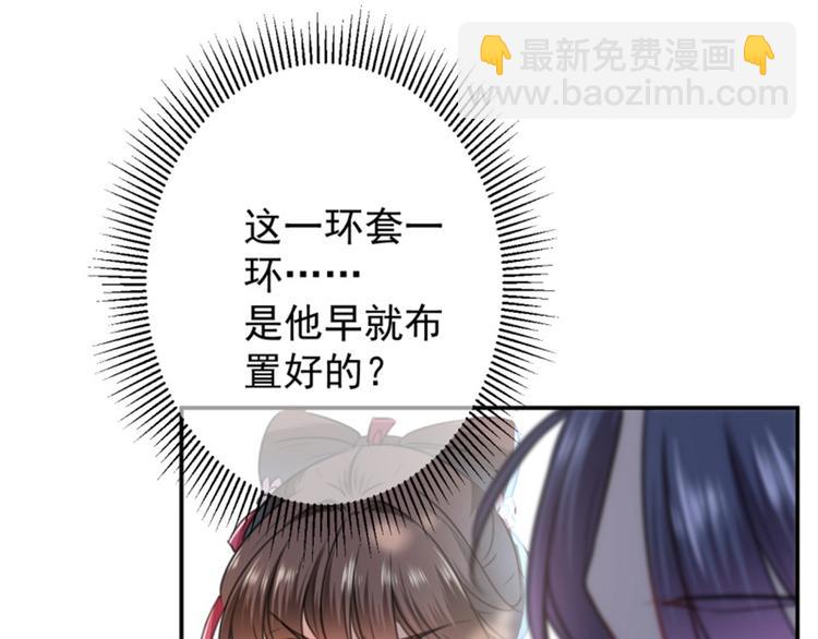 🍵不识桃花只识君 第117话 被太子盯上了？！ 第48页