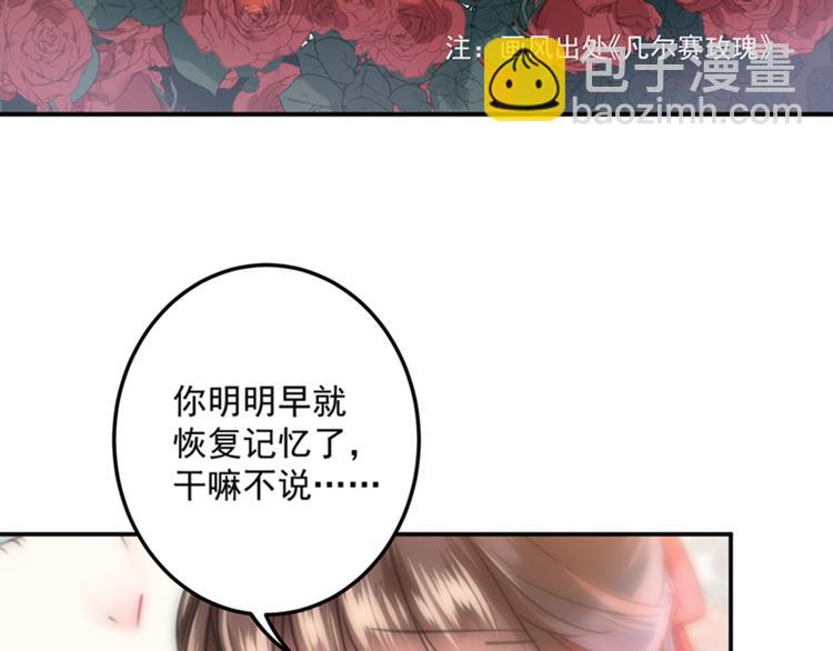 🍵不识桃花只识君 第119话 我才不是他的夫人！ 第17页