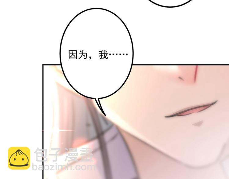 🍵不识桃花只识君 第119话 我才不是他的夫人！ 第20页