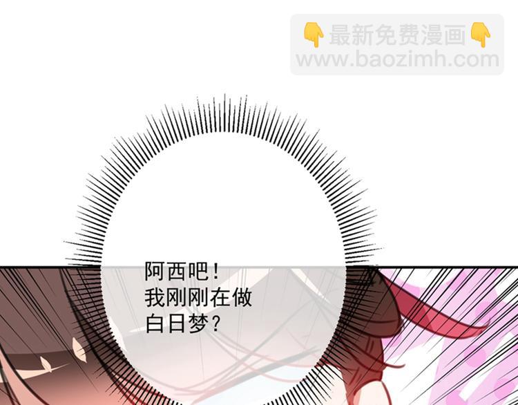🍵不识桃花只识君 第119话 我才不是他的夫人！ 第32页