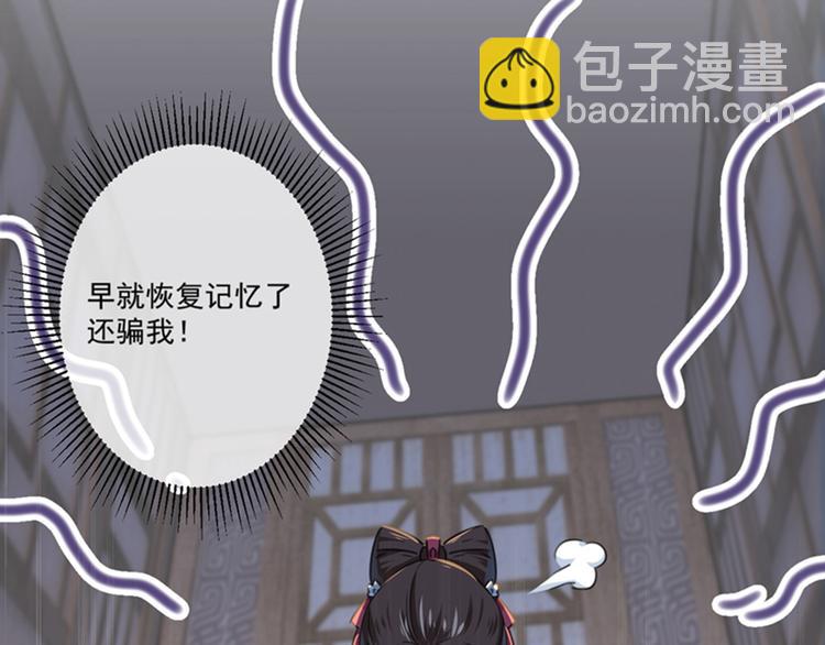 🍵不识桃花只识君 第119话 我才不是他的夫人！ 第38页