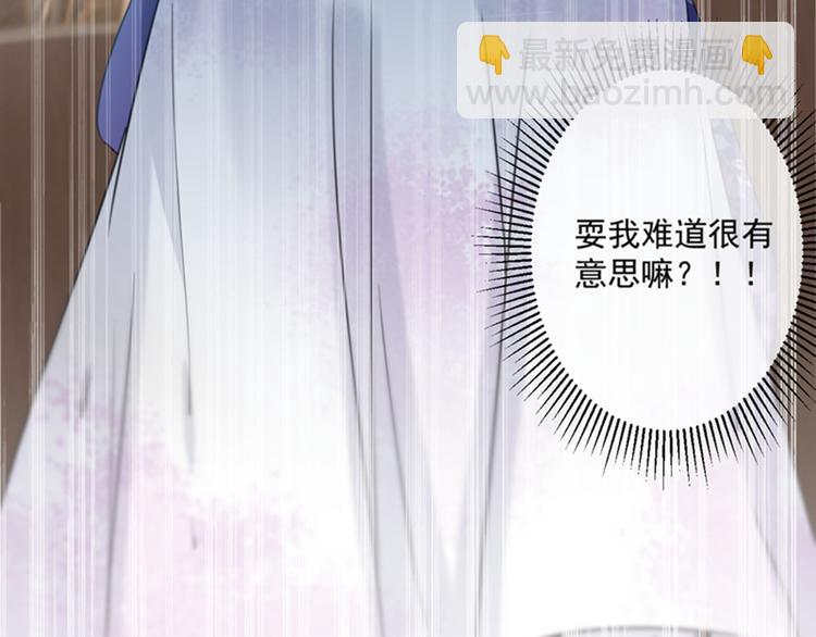 🍵不识桃花只识君 第119话 我才不是他的夫人！ 第40页