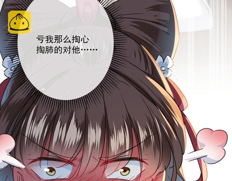 🍵不识桃花只识君 第119话 我才不是他的夫人！ 第42页