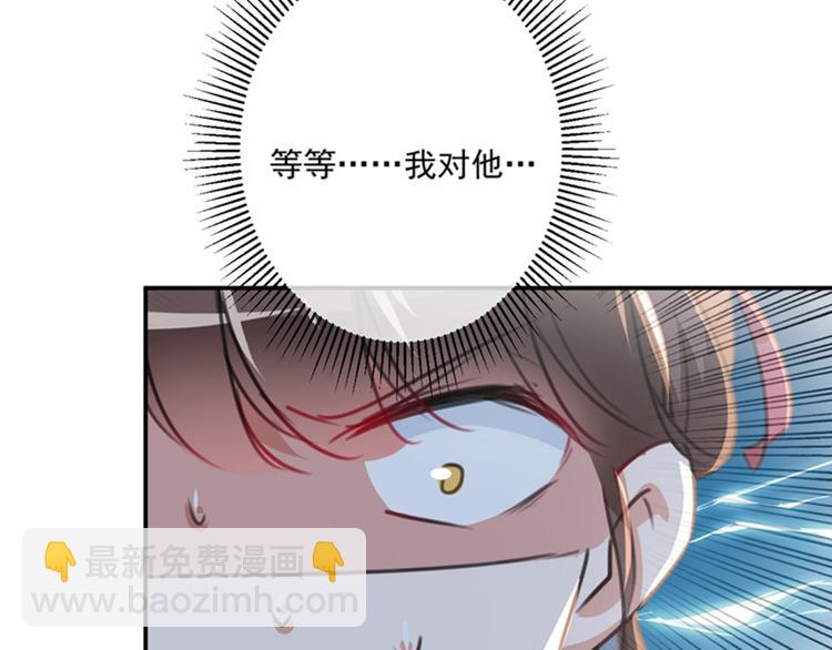 🍵不识桃花只识君 第119话 我才不是他的夫人！ 第44页