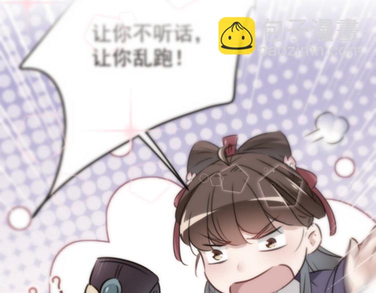 🍵不识桃花只识君 第119话 我才不是他的夫人！ 第46页